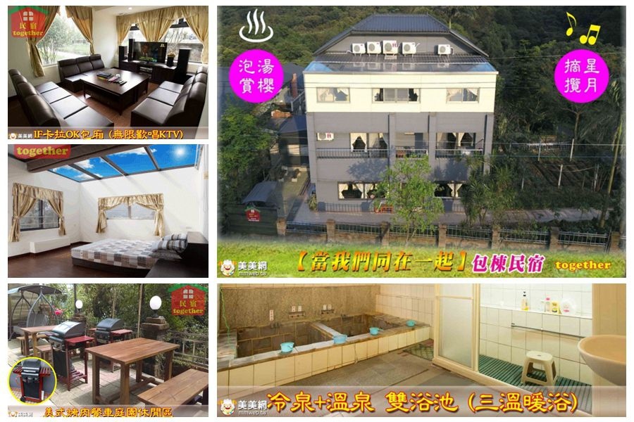 新北金山包棟-當我們同在一起民宿 新北金山包棟-當我們同在一起民宿