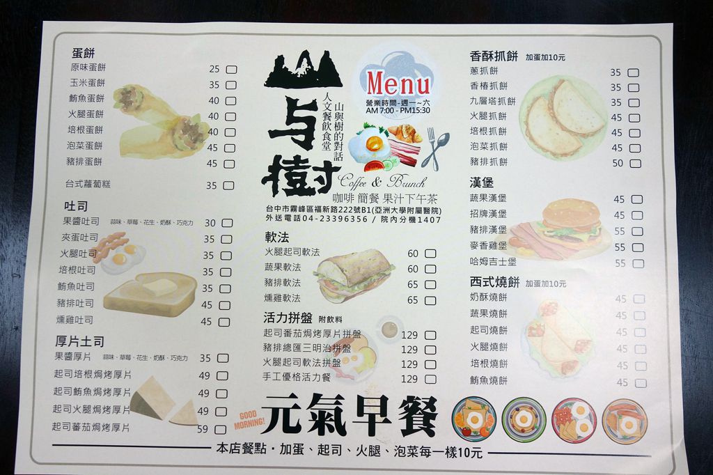 山與樹人文餐飲食堂菜單Ｍenu
