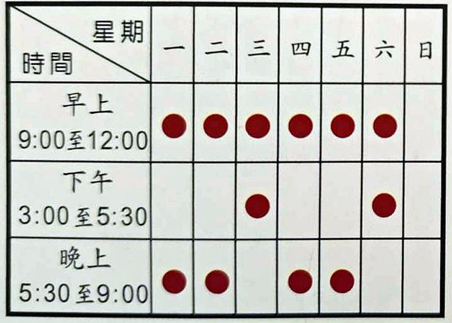 南投市建華中醫診所門診時間表