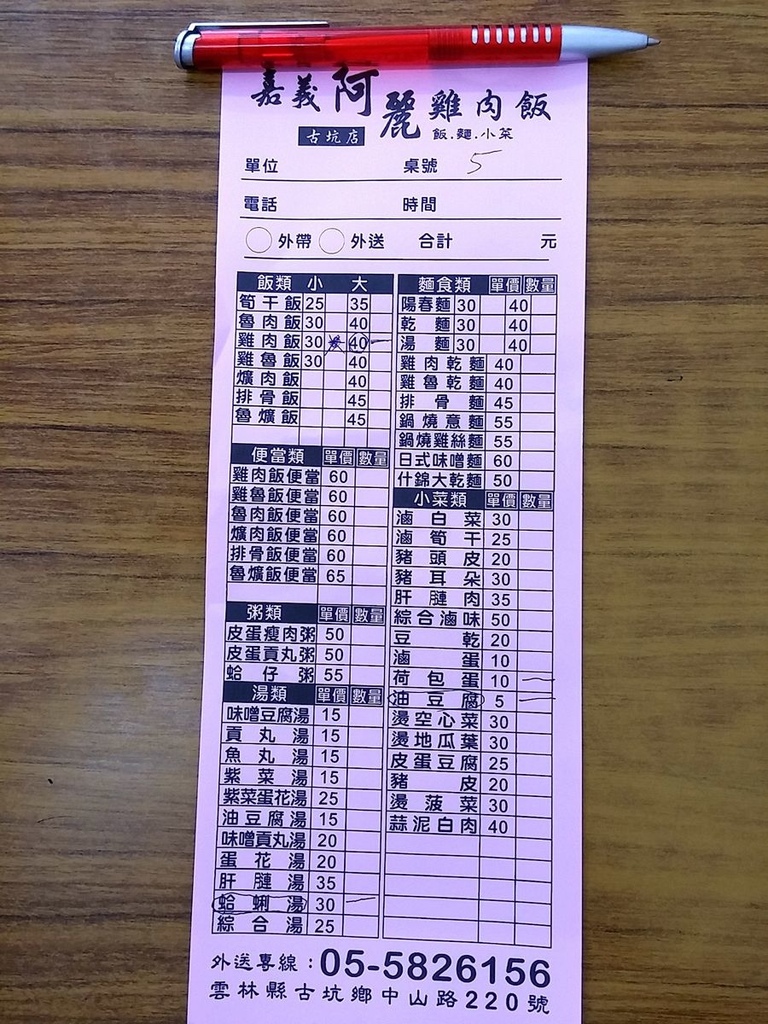 嘉義阿麗雞肉飯(古坑店)菜單Menu