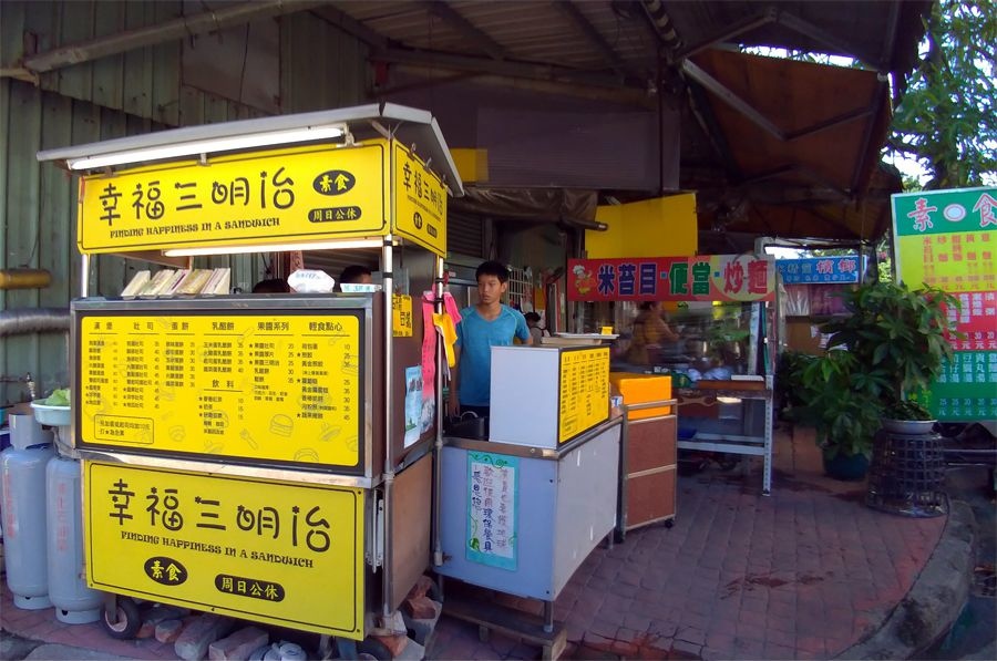 南投市素食早餐店-幸福三明治