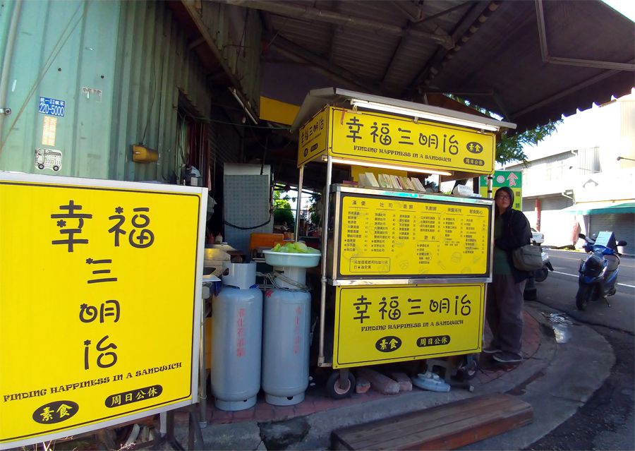 南投市素食早餐店-幸福三明治