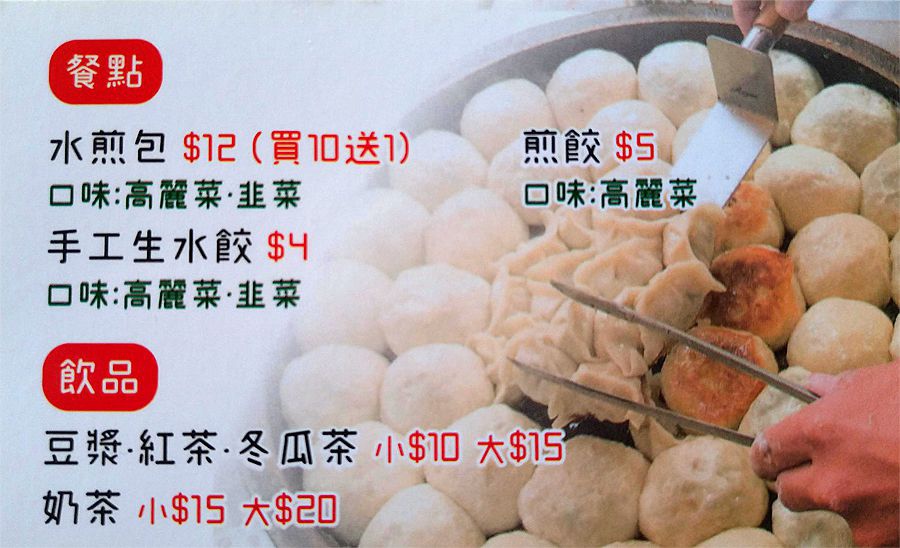 南投美食小吃-P哥水煎包 南投美食小吃-P哥水煎包