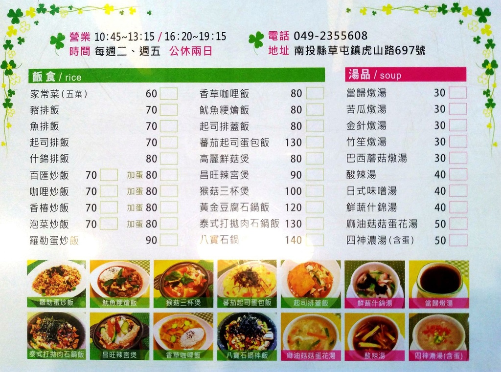 南投草屯素食-頂味香餐廳最新菜單Menu