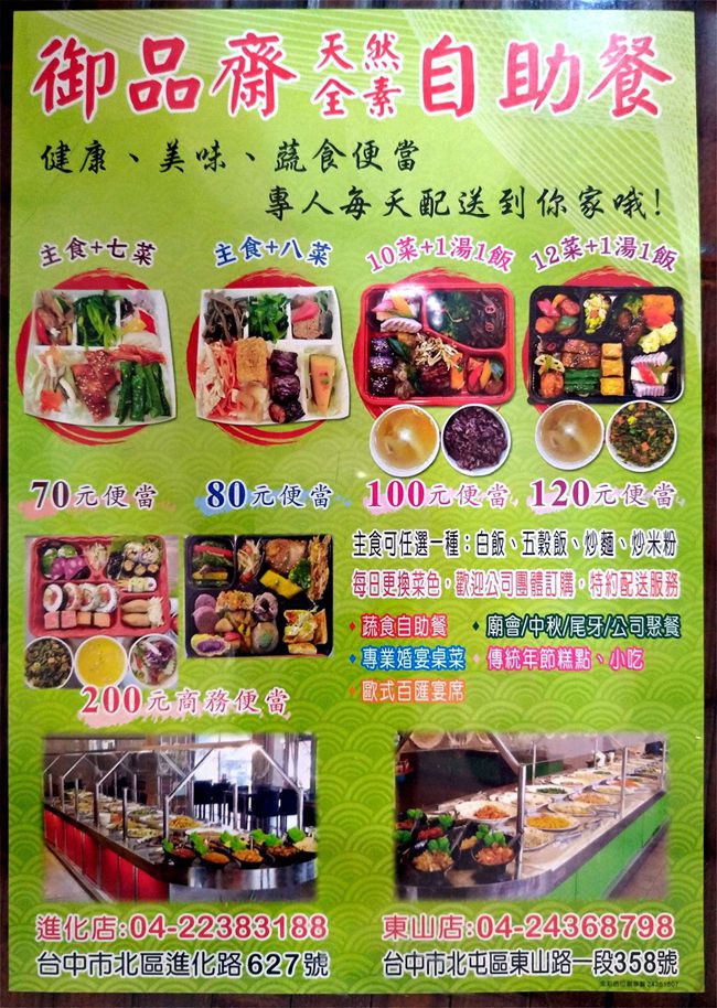 台中素食餐廳-御品齊全素天然自助餐