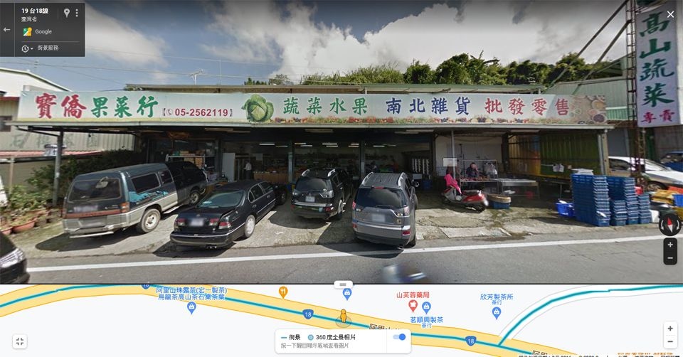 阿里山生鮮超市-寶僑果菜行