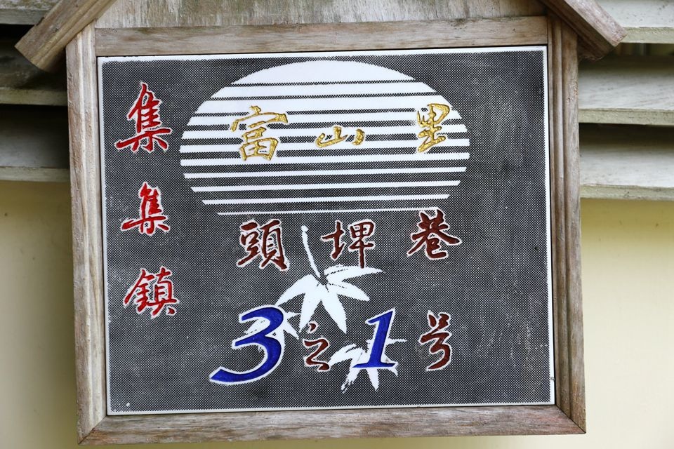 集集景點一日遊-秋水緣影雕工作室-地址門牌