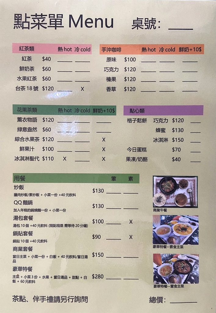 集集好吃美食餐廳-快樂角咖啡簡餐-菜單Menu