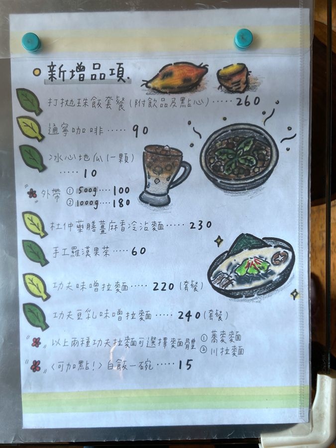 埔里素食餐廳-樂川茶食-菜單Menu