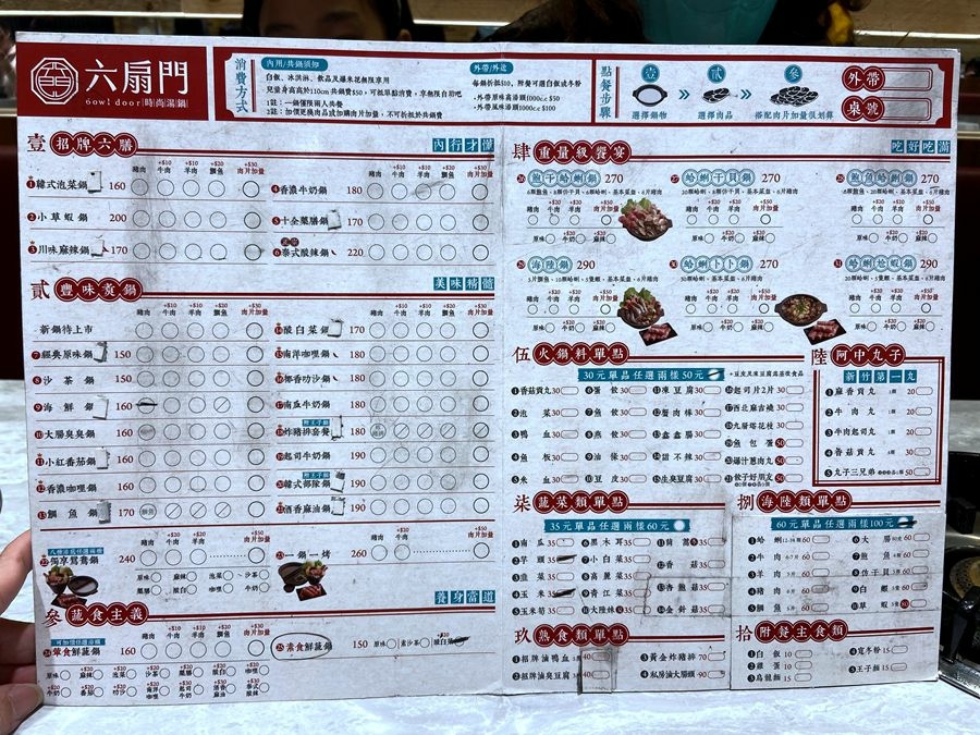 草屯火鍋餐廳【六扇門時尚湯鍋】-菜單Menu 草屯火鍋餐廳【六扇門時尚湯鍋】-菜單Menu