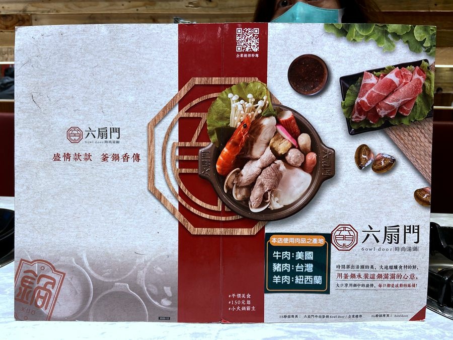 草屯火鍋餐廳【六扇門時尚湯鍋】-菜單Menu 草屯火鍋餐廳【六扇門時尚湯鍋】-菜單Menu