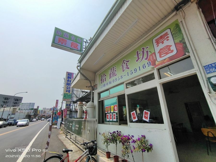 南投竹山素食餐廳-拾蔬食坊-大門口