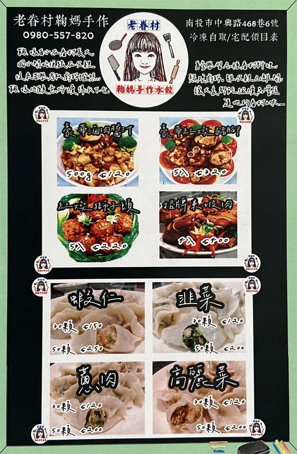 南投市美食-老眷村鞠媽手作料理/-冷凍宅配/自取菜單 南投市美食-老眷村鞠媽手作料理/-冷凍宅配/自取菜單