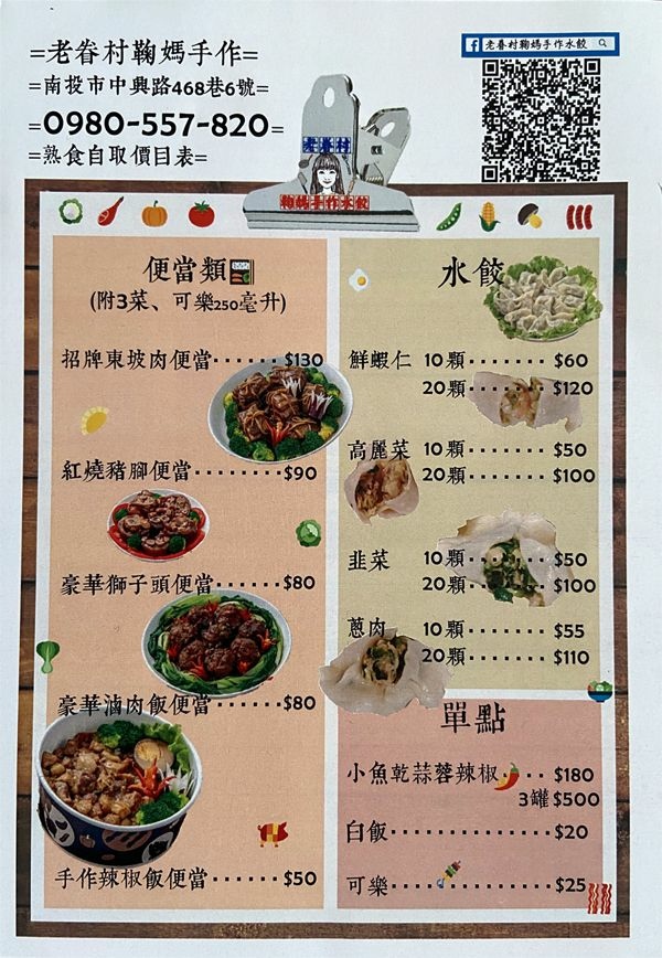 南投市美食-老眷村鞠媽手作料理-熟食自取菜單 南投市美食-老眷村鞠媽手作料理-熟食自取菜單