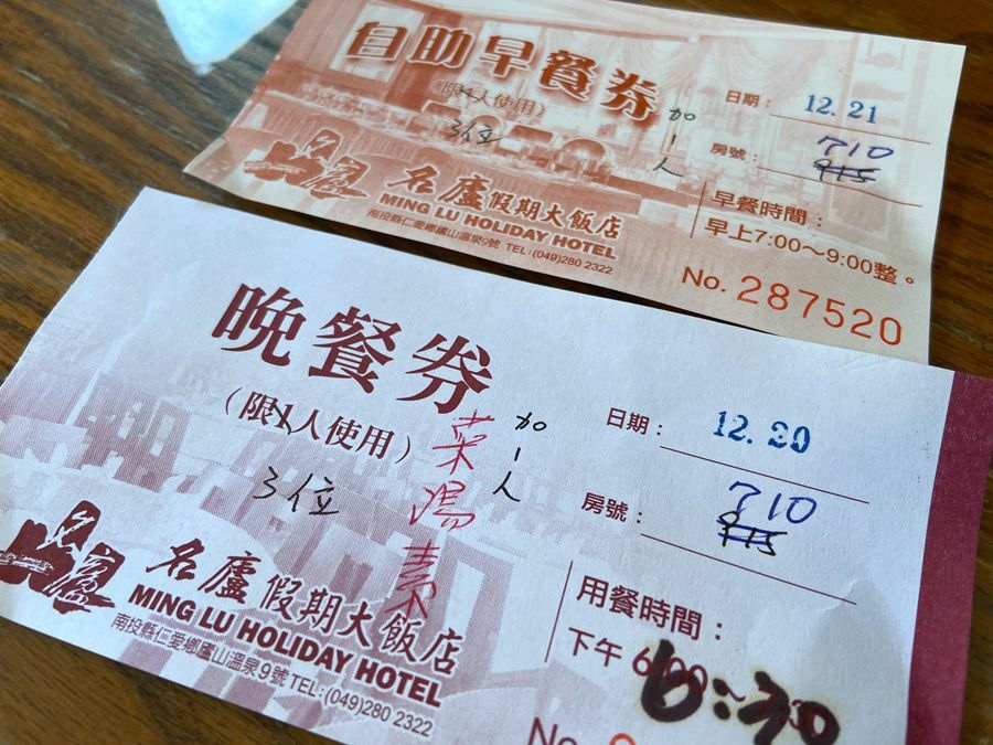 廬山溫泉住宿-名廬假期大飯店-早晚餐券