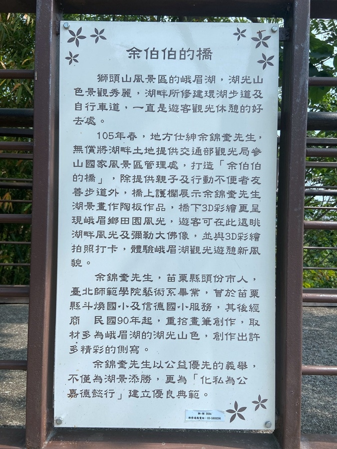 新竹景點-峨眉湖步道-余伯伯的橋