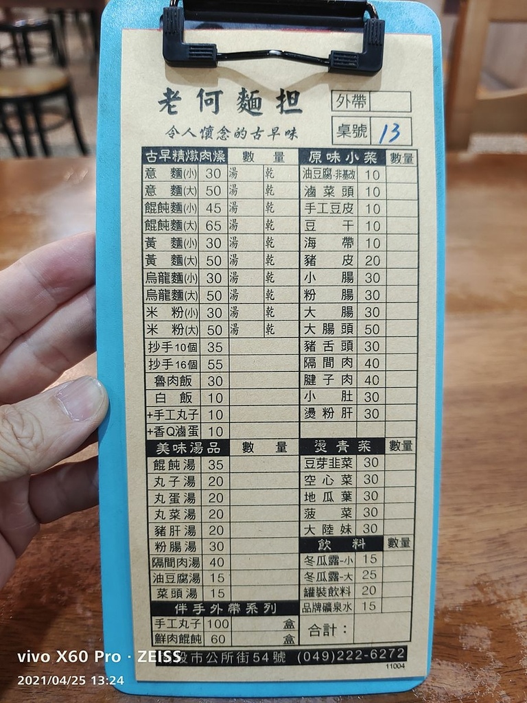 南投市美食小吃-老何麵担-點菜單menu