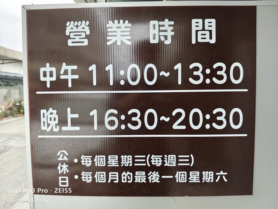 南投市美食小吃-老何麵担-營業時間