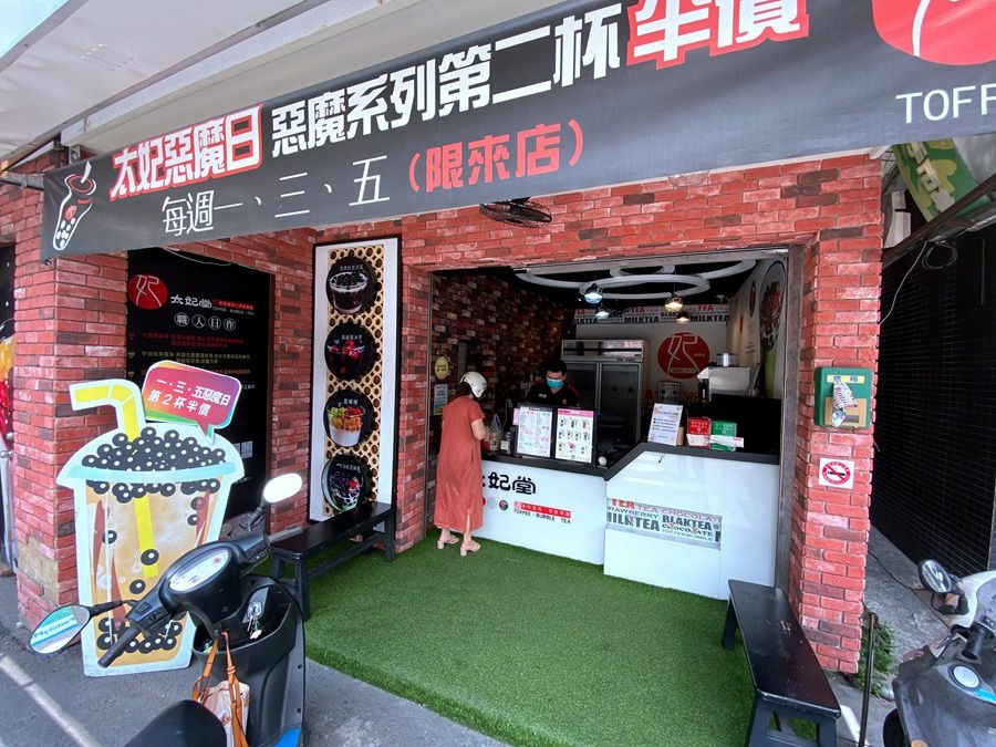 集集火車站前冰飲店-【太妃堂】