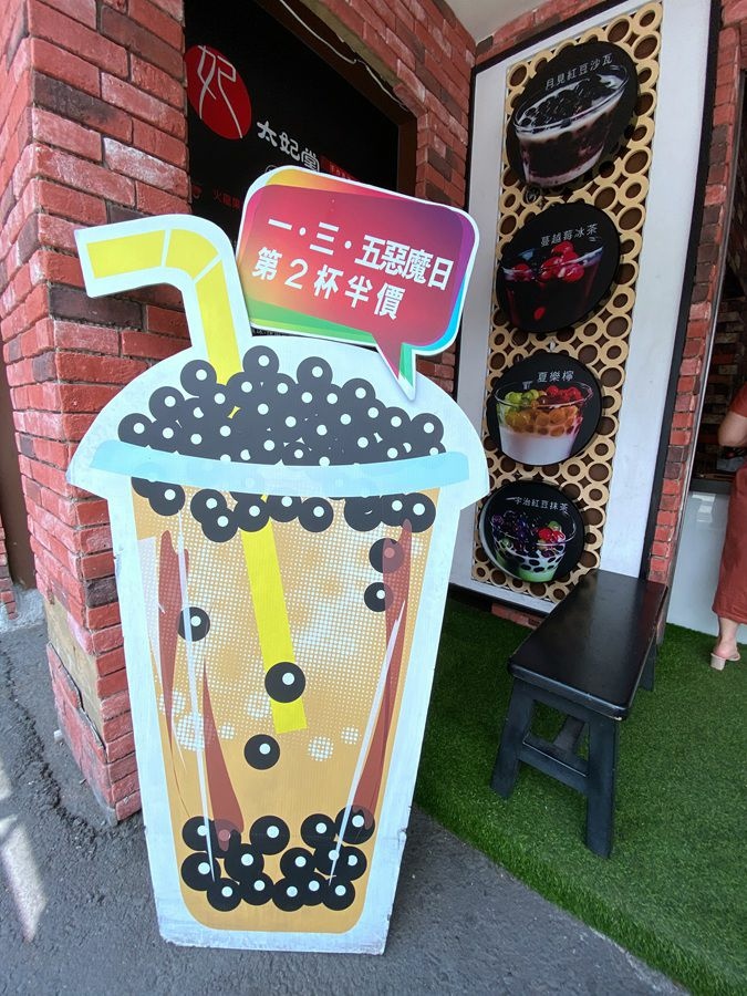 集集火車站前冰飲店-【太妃堂】