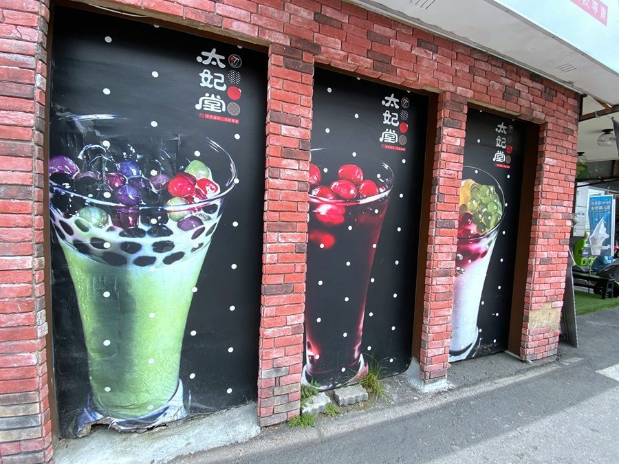 集集火車站前冰飲店 太妃堂 含三色水果珍珠 現做 好喝又健康 愛po網apo S Blog 痞客邦 集集火車站前冰飲店 太妃堂 含三色水果珍珠 現做 好喝又健康 愛po網apo S Blog 痞客邦