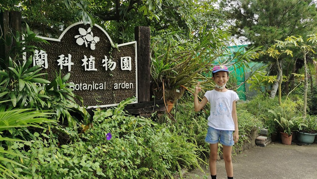 蘭科植物園&附設幸福花園餐廳-入口處