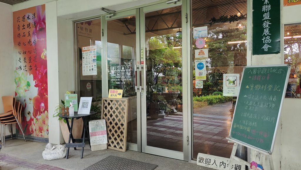 蘭科植物園&附設幸福花園餐廳入口處