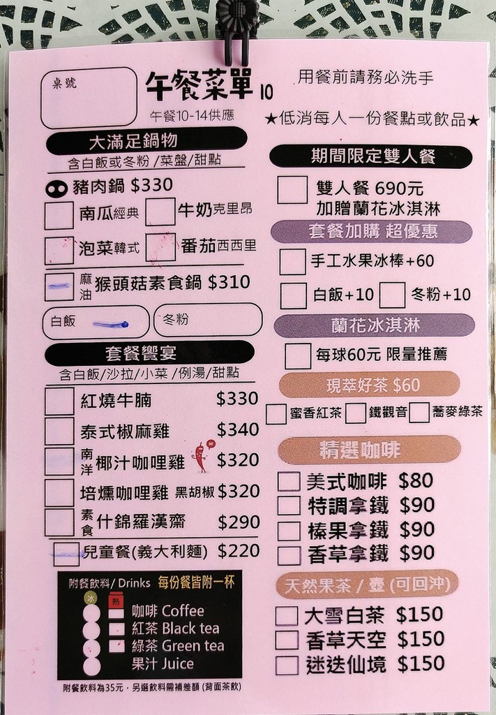 蘭科植物園&附設幸福花園餐廳-午餐菜單Menu