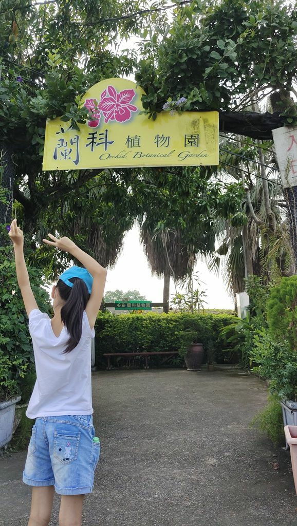 蘭科植物園&附設幸福花園餐廳