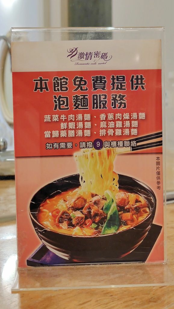 台南住宿-激情密碼藝術商旅汽車旅館-可提供泡麵