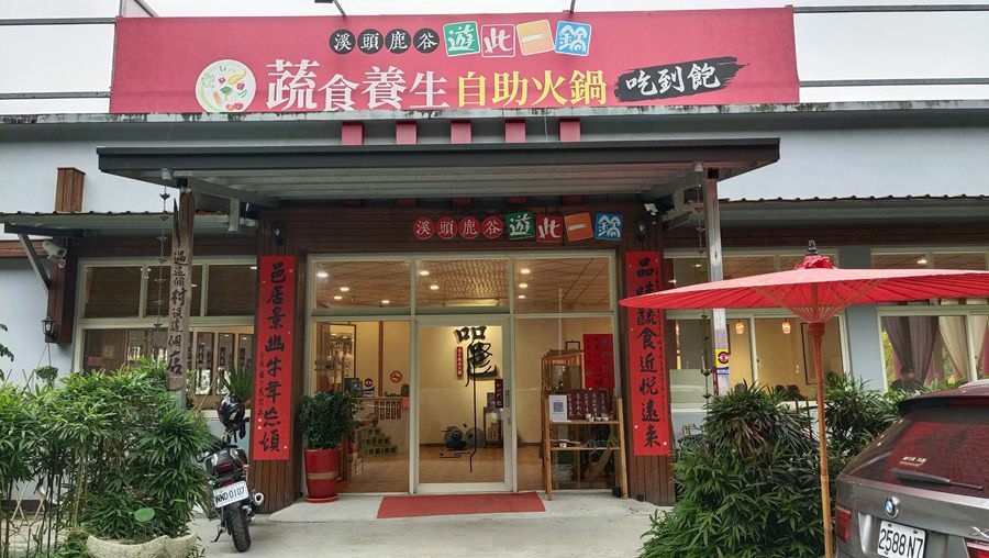 溪頭素食餐廳-品邑養生蔬食火鍋-大門口