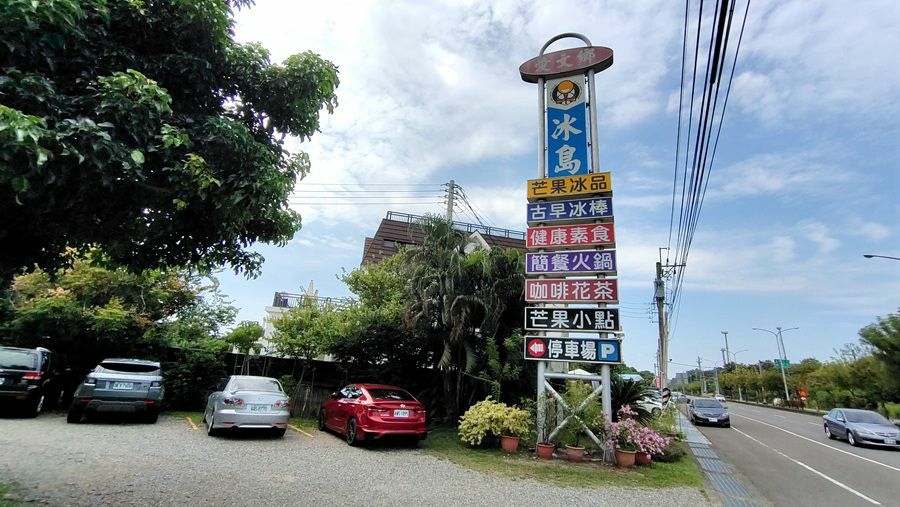 台南玉井素食-愛文鄉冰島餐廳-入口處