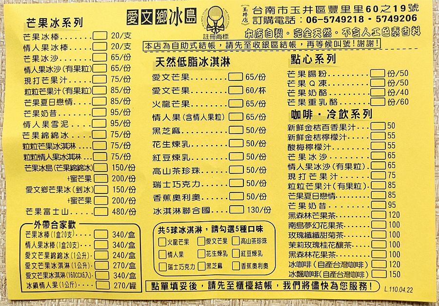 台南玉井素食-愛文鄉冰島餐廳-菜單Menu