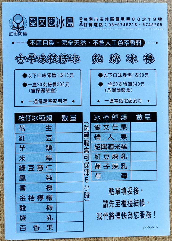 台南玉井素食-愛文鄉冰島餐廳-菜單Menu