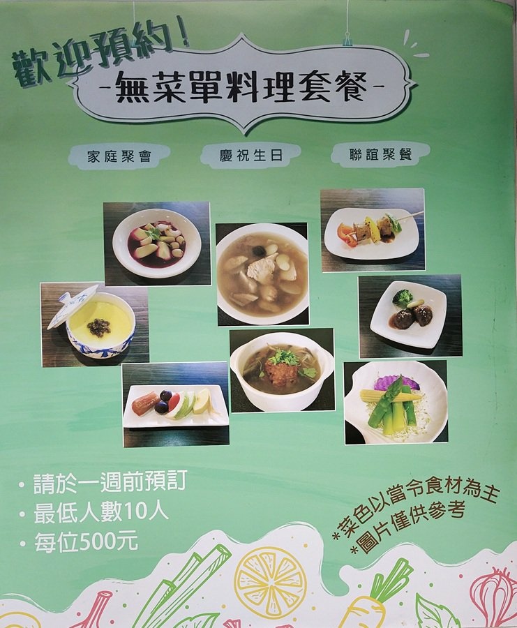 台中梧棲素食餐廳-億蔬館-無菜單料理