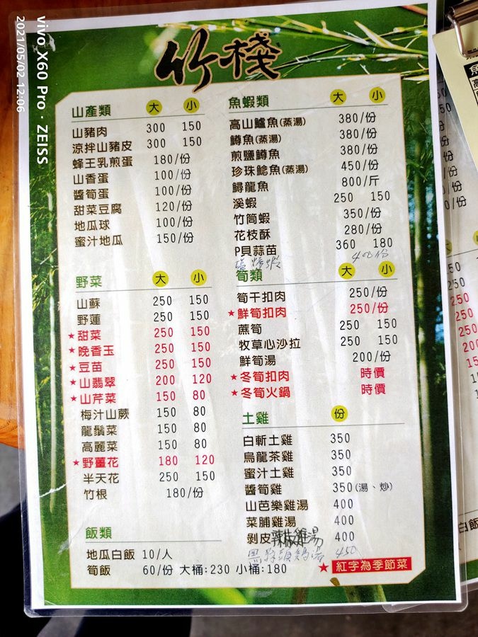 溪頭美食-小半天竹棧餐廳-菜單menu 溪頭美食-小半天竹棧餐廳-菜單menu