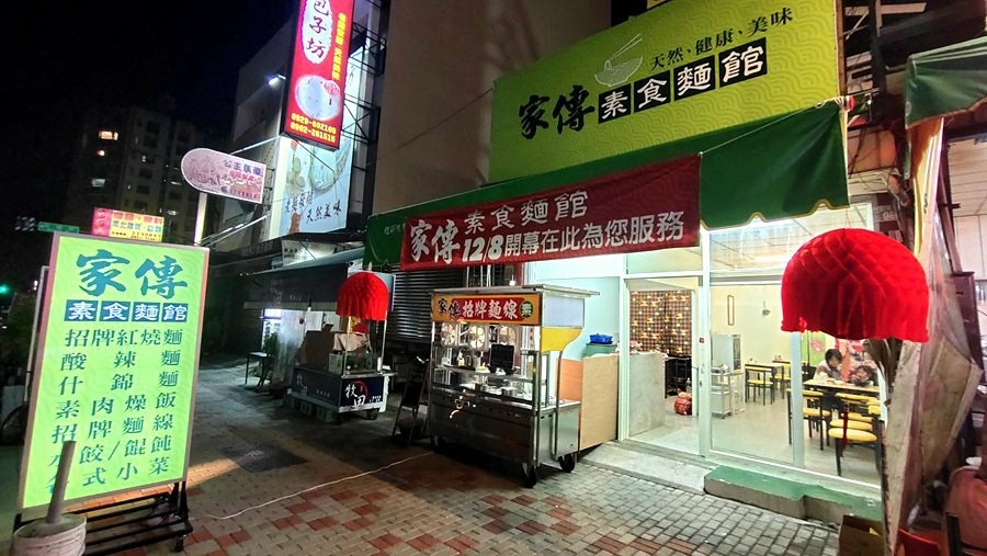 南投市好吃-家傳素食麵館