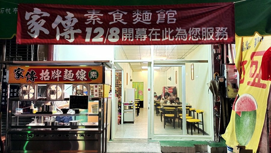 南投市好吃-家傳素食麵館