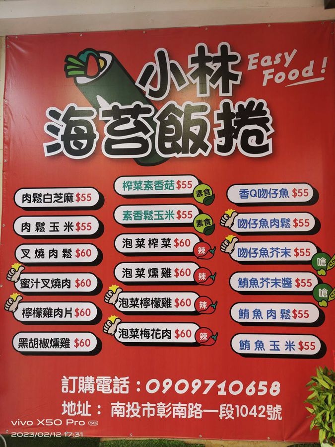 南投市早午餐+晚餐-小林海苔飯捲