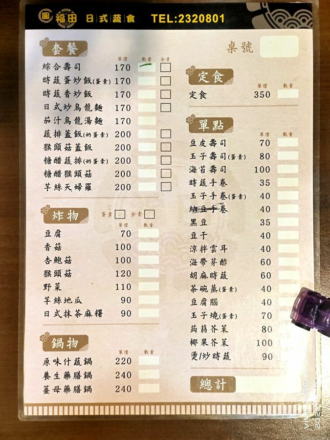 草屯素食餐廳-福田日式蔬食