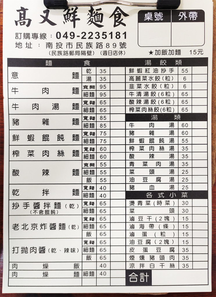 【高又鮮麵食館】-2023最新菜單menu