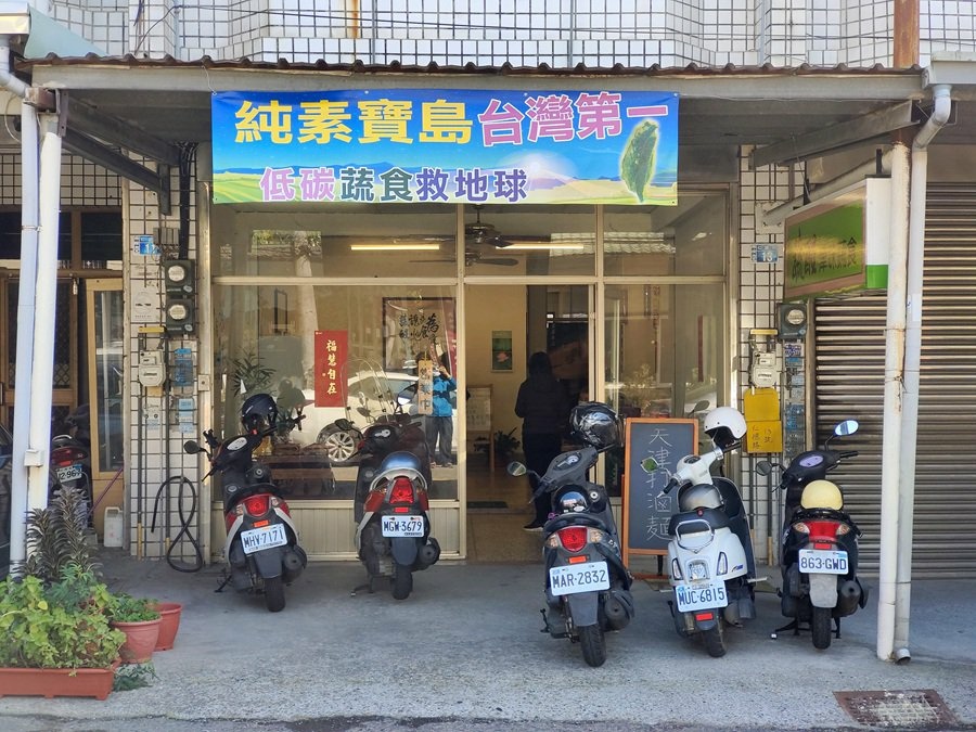 南投中興新村素食餐館-蔬醒.津味蔬食 南投中興新村素食餐館-蔬醒.津味蔬食