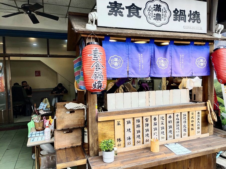 南投市素食小吃-滿濃素食鍋燒