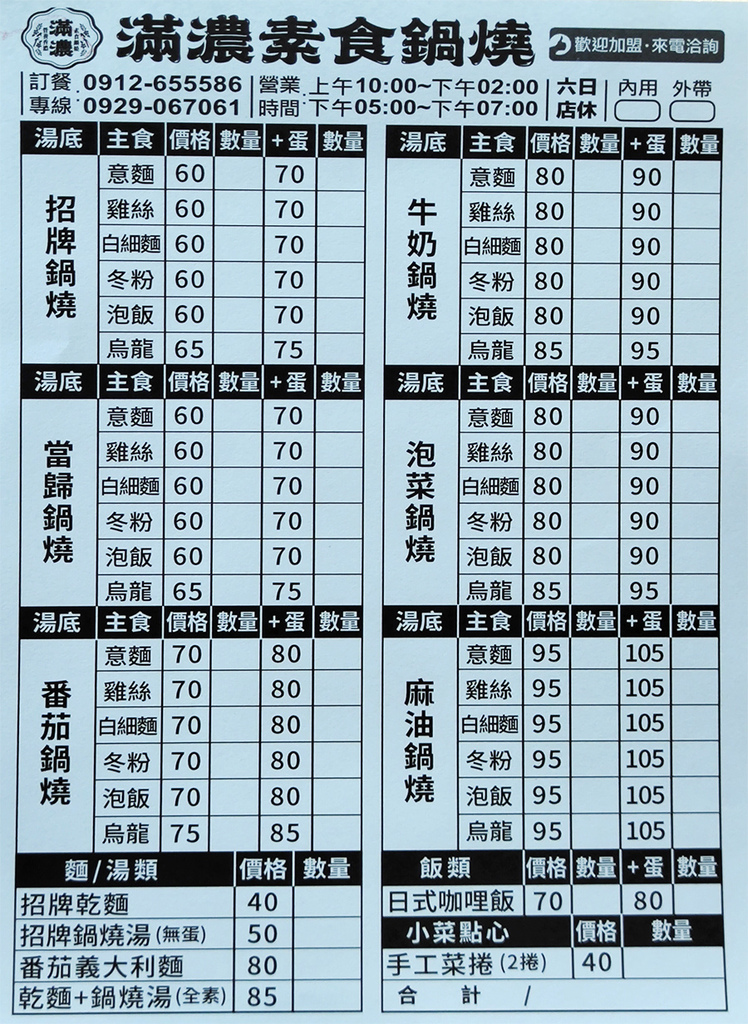 南投市素食小吃-滿濃素食鍋燒