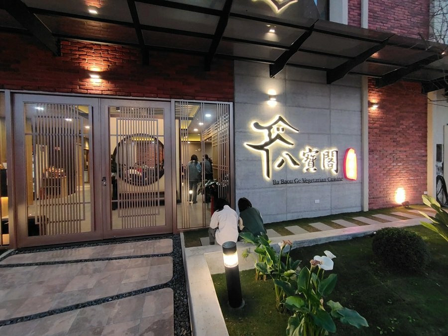 台南素食餐廳-八寶閣御廚房 台南素食餐廳-八寶閣御廚房
