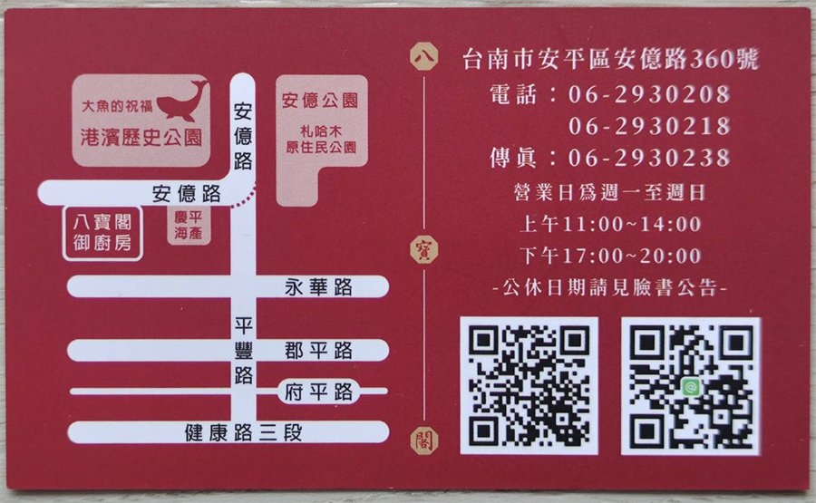 台南安平素食餐廳-八寶閣御廚房 台南安平素食餐廳-八寶閣御廚房