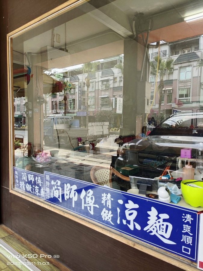 南投市午晚餐-簡師父涼麵(南投店) 南投市午晚餐-簡師傅涼麵(南投店)
