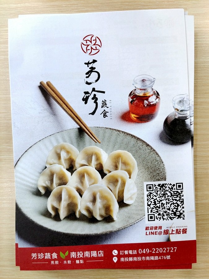 芳珍蔬食-南投市南陽店 芳珍蔬食-南投市南陽店