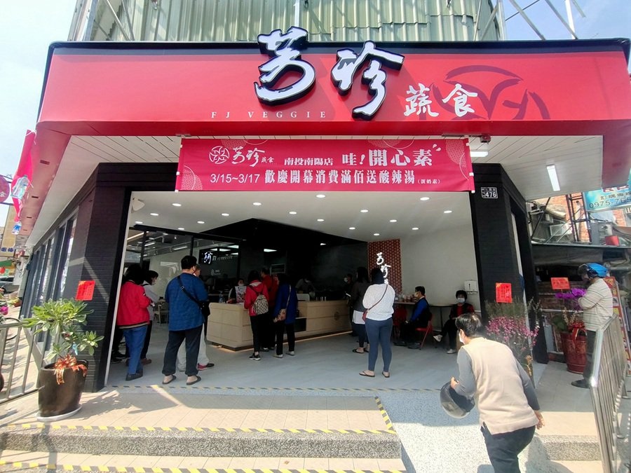 芳珍蔬食-南投市南陽店 芳珍蔬食-南投市南陽店