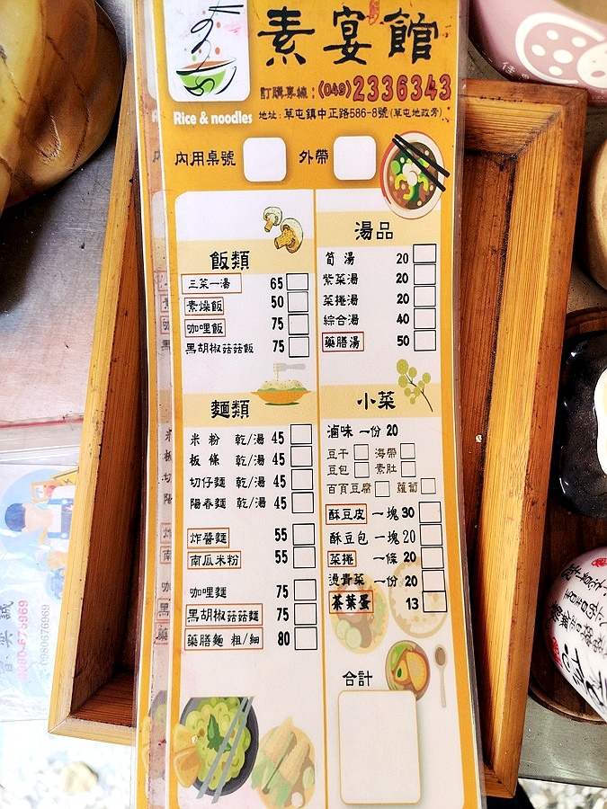 草屯素食小吃-素宴館-點菜單Menu